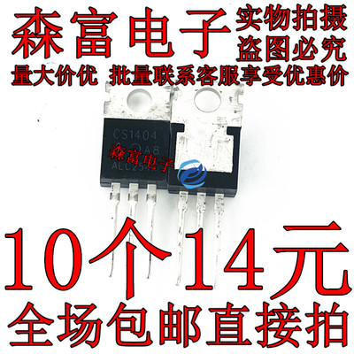 CS1404  CS1404A8 MOS场效应三极管 202A/40V TO-220铁头 N沟道