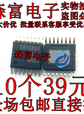 DRV8803PWPR DRV8803 点火控制器 驱动器芯片 HTSSOP-16 全新原装