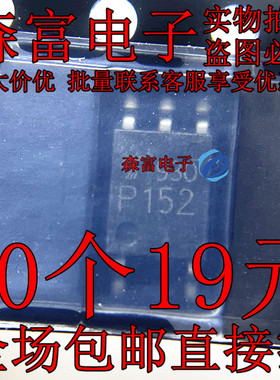 进口全新原装 TLP152 印丝P152 SOP5脚 光电耦合器贴片高速光耦