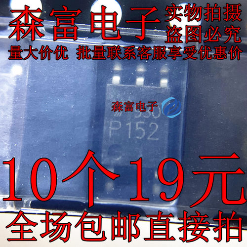 进口全新原装 TLP152 印丝P152 SOP5脚 光电耦合器贴片高速光耦