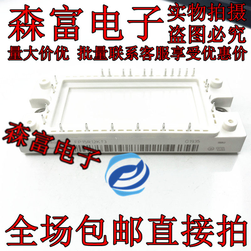 全新原装正品 FP15R12KT3 IGBT功率模块 变频器模块 15A 1200V