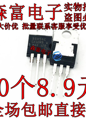 全新 BDX54F BDX54C BDX54A BDX54B 达林顿三极管 8A/100V TO-220