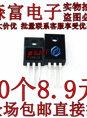TIP41CF TIP42CF 全新现货 TO-220F 塑封 达林顿三极管质量保证