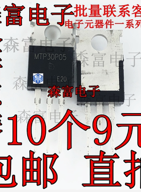 MTP30P05 P30P05 场效应管30A50V TO220 N沟道三极管 全新原装