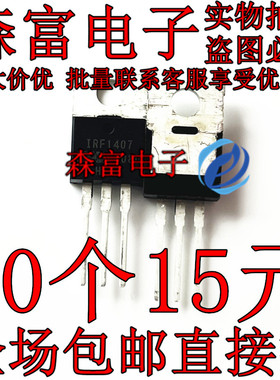 全新原装进口 IRF1407PBF TO220 场效应MOS管控制器 逆变三极管