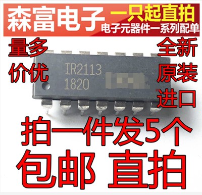 进口 IR2113 IR2113PBF 电桥驱动器集成块芯片 直插DIP-14脚