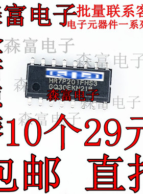 全新原装 HR7P201FHS3 HR7P201 触摸按键IC芯片 贴片SOP16
