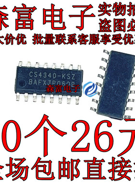 全新原装 CS4340-KS CS4340-KSZ 贴片SOP-16脚 立体声音频处理器