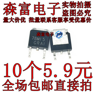78M15G 78M15 MC78M15CD 贴片TO252 0.5A/15V 三端稳压 原装全新