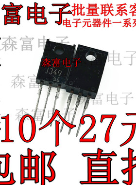 2SJ349 J349 直插TO-220F  场效应管P沟道60V20A 全新原装