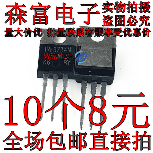 全新原装进口正品 IRF9Z34N MOS场效应管/逆变焊机驱动管  60V23A