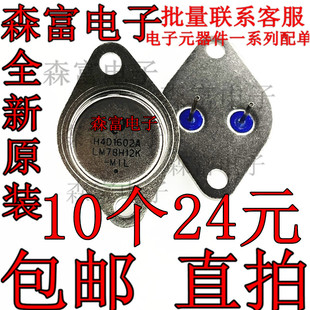 【森富电子】 LM78H12K LM7812K 金封大功率三端稳压管 台产全新