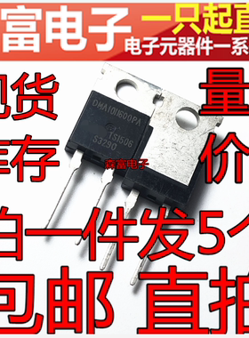 三极管 DMA10I1600PA 直插TO-220 2个脚 质量保证