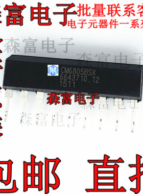 全新原装 CM6805BSX SIP-9 插件9脚 电源控制器芯片  CM6805B