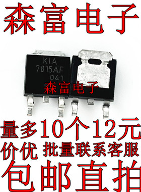 三端稳压三极管 KIA7815AF TO-252 贴片 KIA78M15AF 贴片稳压管