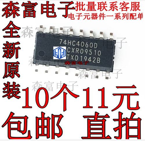 全新原装进口 计数器 芯片 74HC4020D 74HC4040D 74HC4060D 贴片