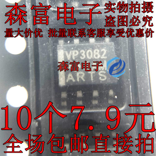 进口全新原装 SN65HVD3082EDR VP3082 SOP8贴片8脚  收发器芯片