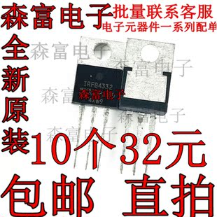 IRFB4332 IRFB4332PBF 直插 TO-220 MOS场效应管 N沟道 250V 60A