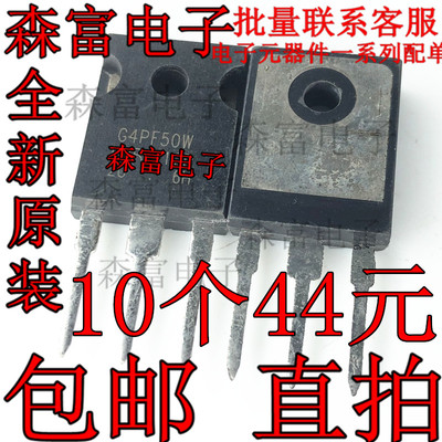 全新进口原装 IRG4PF50W IGBT管 28A900V TO247 G4PF50W 三极管