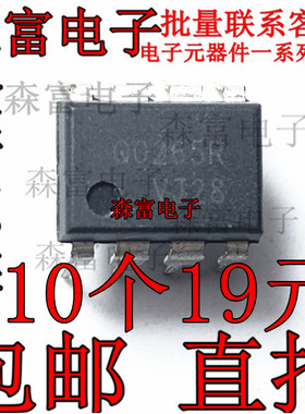 全新原装 FSQ0265R Q0265R 液晶电源管理芯片IC  直插DIP8脚