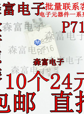 进口全新原装 TLP716F 印丝P716 光耦贴片SOP-6 可直拍 TLP716F