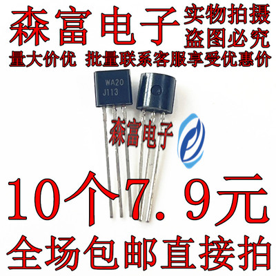 全新原装进口 J113 2SJ113 TO-92 场效应管 N沟道 35V 2mA JFET