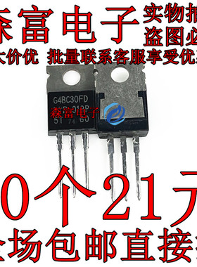 进口原装全新 G4BC30KD IRG4BC30KDPBF MOS场效应三极管 G4BC30FD