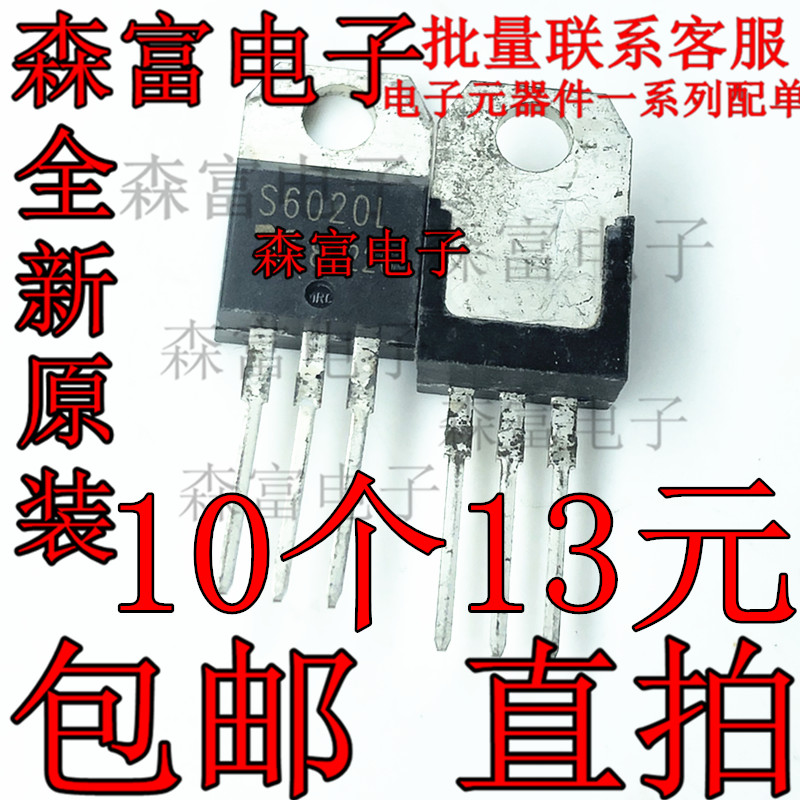 S6020L 全新原装 D6020L TO-220 600V20A 集成整流管双向可控硅