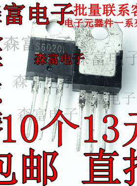 S6020L 全新原装 D6020L TO-220 600V20A 集成整流管双向可控硅