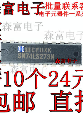 SN74LS273N HD74LS273P 直插DIP20脚 八路D触发器芯片 全新原装