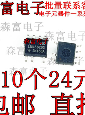 进口全新原装LNK562DN 电源管理芯片 LNK562DG 贴片SOP-7 好质量