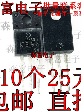 全新原装 2SK996 K996 600V 10A N沟道MOS管 场效应管 直插塑封