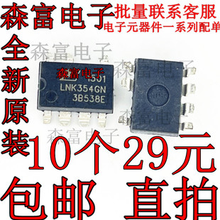 全新 LNK354GN LNK354G 贴片 SOP-7 电源管理芯片 LNK354