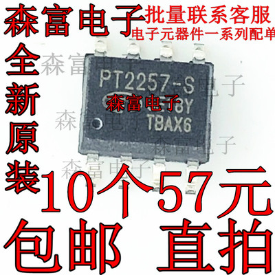 全新原装正品 PT2257 PT2257-S 贴片SOP8 电子音量控制器IC