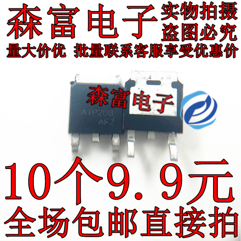 全新三极管 ATP404 ATP208 MOS场效应管 N场 40V 90A 贴片TO-252