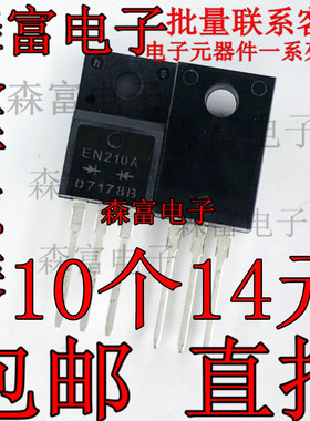 FMEN-210A EN210A EN-210A 10A 100V TO220肖特基二极管 全新现货