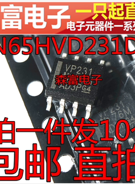 进口直拍 VP231 SN65HVD231DR 收发器集成块芯片 贴片SOIC-8