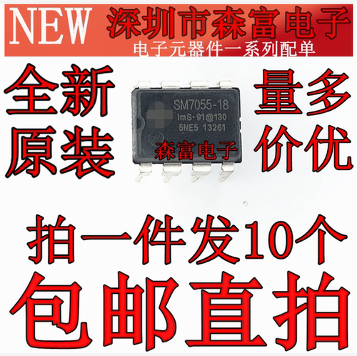 全新原装 SM7055-18 电源模块 直插式8脚 集成块电子配件芯片IC