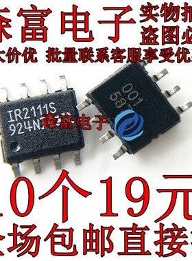 原装正品 IR2111 IR2111S IR2111STRPBF 贴片SOP8 电桥驱动器芯片
