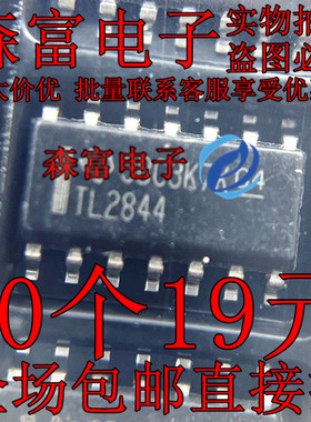 全新原装进口 TL2844DR TL2844 贴片SOP-14 控制器和转换器芯片