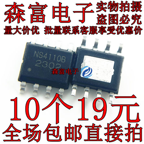 NS4110a/NS4111/NS4158/NS4159/NS4160b NS4165音频功放芯片 贴片