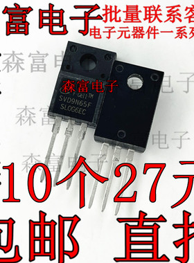 SVD9N65F 9N65 9A650V 全新原装 MOS场效应管 TO220F 三极管直拍