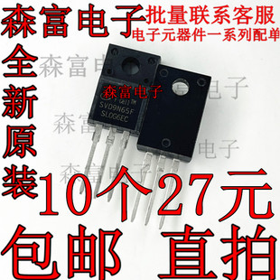 SVD9N65F 9N65 9A650V 全新原装 MOS场效应管 TO220F 三极管直拍