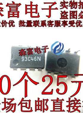 全新原装 AT93C46 93C46B 93C46N 存储器 DIP-8 直插芯片 包邮