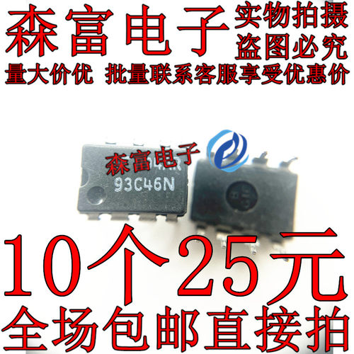 全新原装 AT93C46 93C46B 93C46N 存储器 DIP-8 直插芯片 包邮
