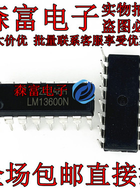 进口全新原装 LM13600N NJM13600D 13600D 直插DIP16 运算放大器