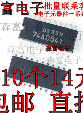 TC74ACT541F 丝印74ACT541 逻辑芯片 SOP20 全新原装 5.2MM