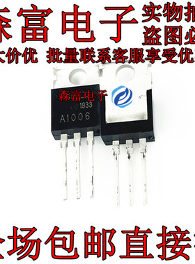 A1006 C2336 全新原装 音频功放配对管 2SA1006 2SC2336 直插铁头