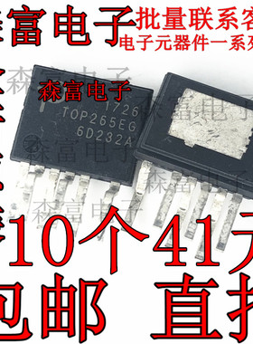 全新TOP265EG TOP256E TOP265 ESIP-7液晶电源驱动管理芯热卖现货