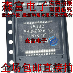 L9131 L9132 汽车电脑板易损芯片 电源管理启动芯片 可直接拍